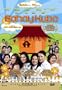Bahay Kubo, A Pinoy Mano Po! - Philippines Filipino Tagalog DVD Movie