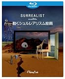 SURREALIST motion 動くシュルレアリスム絵画 [Blu-ray]