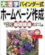 大活字バインダー式 ホームページ作成基礎講座 ホームページ・ビルダーVer.6版