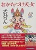おかたづけ天女 (角川文庫)