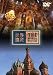 世界遺産 ロシア編 [DVD]