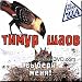 Choose Me - Timur Shaov / Vyberi menya - Timur Shaov