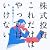 株式投資これだけはやってはいけない