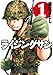 ライジングサン(1) (アクションコミックス)