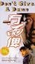 Don't Give a Damn (English subtitles) [VHS]