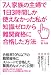 7人家族の主婦で1日3時間しか使えなかった私が知識ゼロから難関資格に合格した方法