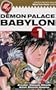 Demon Palace Babylon, Vol. 1