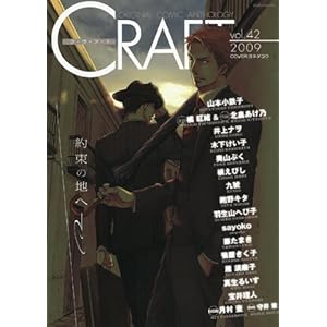 【クリックで詳細表示】CRAFT vol.42 [コミック]