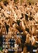 世界ロック選抜ファイナル 全曲やって裏夏フェスをぶっ飛ばした日 [DVD]