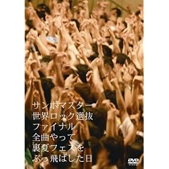 ���E���b�N�I���t�@�C�i�� �S�Ȃ���ė��ăt�F�X���Ԃ���΂����� [DVD]
