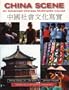 China Scene: An Advanced Chinese Multimedia Course