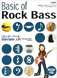 初心者に絶対!!ロックベース初歩の初歩入門