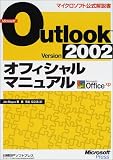 Microsoft Outlook Version 2002���ե������ޥ˥奢�� (�ޥ��������եȸ��������)