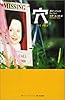 穴 (BOOK PLUS)