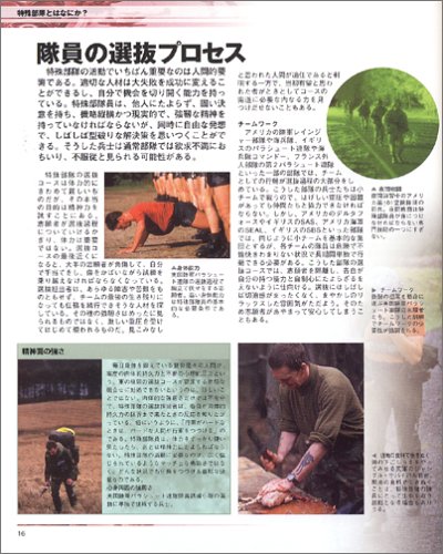 Cover image : 特殊部隊