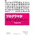 プログラマが知るべき97のこと