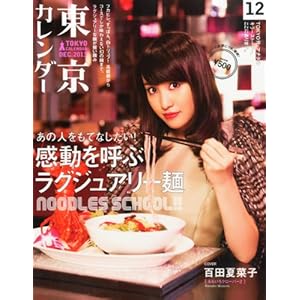 東京カレンダー 2013年 12月号 [雑誌]