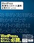 WordPress 高速化&スマート運用必携ガイド