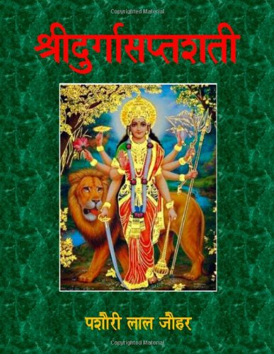 Shri Durga Saptashati - In Poetry (Hindi Edition)