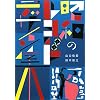 ���a�̃��R�[�h �f�U�C���W (P-Vine Books)