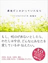 最後だとわかっていたなら
