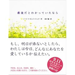 最後だとわかっていたなら