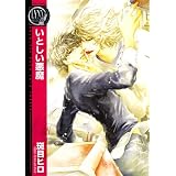 いとしい悪魔 (バーズコミックス リンクスコレクション)