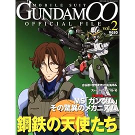 機動戦士ガンダムダブルオーオフィシャルファイル vol.2―OFFICIAL FILE MAGAZINE (2)