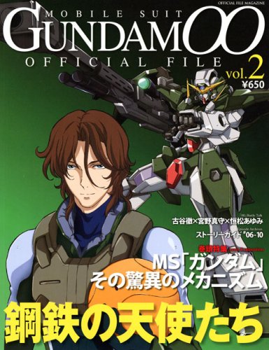 機動戦士ガンダムダブルオーオフィシャルファイル vol.2―OFFICIAL FILE MAGAZINE (2)