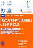 書評 法学教室 2013年 11月号 [雑誌] by Tetsu Okamoto