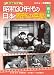 昭和30年代の日本・家族の幸福 親子編 [DVD]