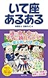いて座あるある