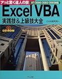 Excel VBA���H�Z&�㋉�Z��S�\�A�b�Ƌ����B�l�̋Z (�A�b�Ƌ����B�l�̋Z)