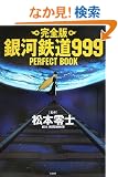 ���S�� ��͓S��999 PERFECT BOOK