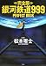 完全版 銀河鉄道999 PERFECT BOOK