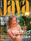 Java World (ジャバ・ワールド) 2004年 10月号