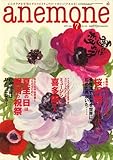 anemone (アネモネ) 2007年 07月号 [雑誌]-