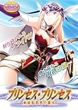 プリンセスプリンセス〜姉妹姫背徳の儀式I〜 (DVDPG) WORLD PG 池袋