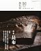 食生活 2011年 10月号 [雑誌]