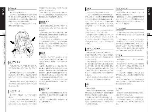 Cover image : オタク語事典2