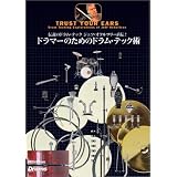 ドラマーのためのドラム・テック術[DVD] (＜ＤＶＤ＞)