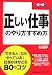 書籍: 正しい仕事のやり方・すすめ方 (仕事の基本)