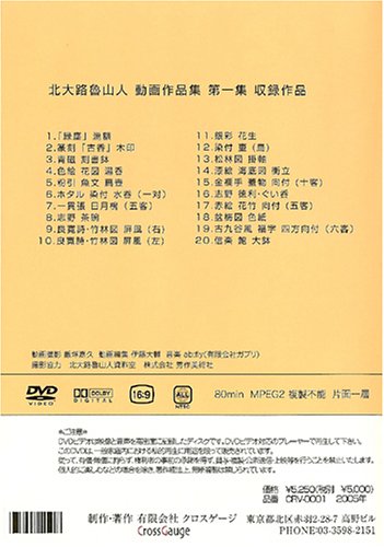 Cover image : 北大路魯山人 動画作品集 第一集 [DVD]