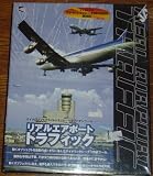 マイクロソフトフライトシミュレータ用アドオンツール　リアルエアポート　トラフィック