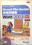 �Z�~�i�[�e�L�X�g Microsoft Office Specialist �U�����W Microsoft Office Word2003 Expert