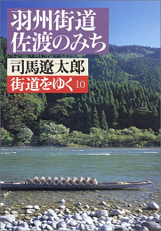 Cover image : 街道をゆく (10) (朝日文芸文庫 (し1-11))