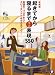 起きてから寝るまで英語表現550―英語の「つぶやき」でスピーキング力みるみるアップ!