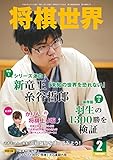 書評 将棋世界 2015年02月号 [雑誌] by Tetsu Okamoto