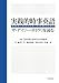 実践的時事英語 ザ・デイリー・ヨミウリを読む