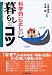 科学的に正しい暮らしのコツ